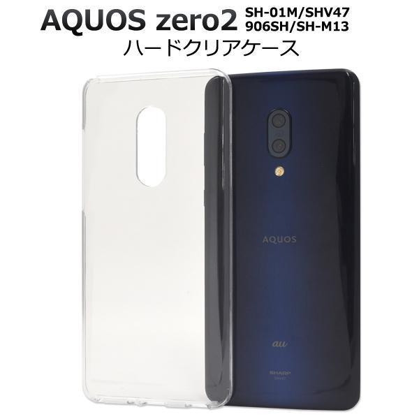 AQUOSzero2 SH-01M(docomo)/AQUOSzero2 SHV47(au)/AQUOSzero2 906SH(SoftBank)/ ハードケース クリア_画像1