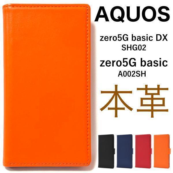 羊 本革 AQUOS zero 5G basic DX SHG02(au)/AQUOS zero 5G basic(Softbank) レザー ケース_画像1