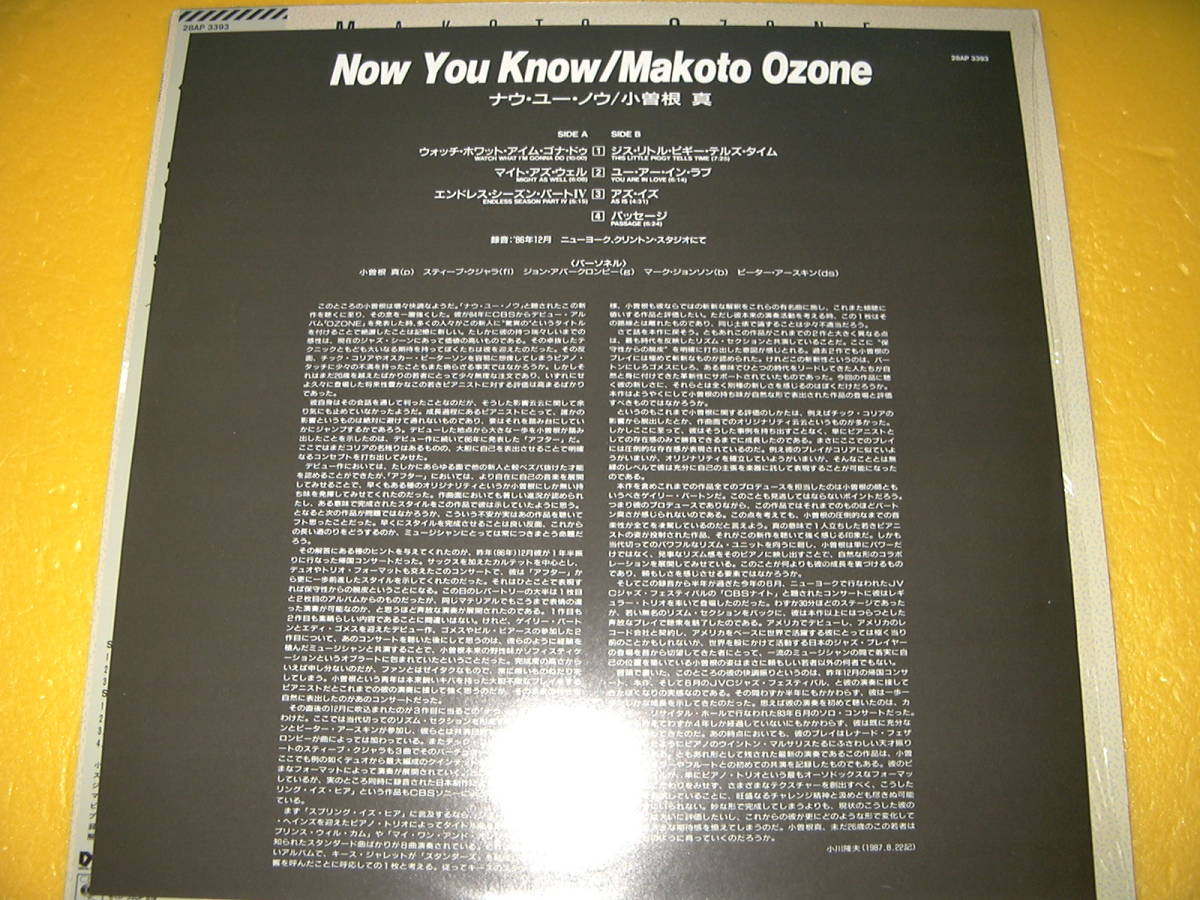 【LPレコード/帯付】小曽根真「ナウ・ユー・ノウ」MAKOTO OZONE/NOW YOU KNOW_画像3