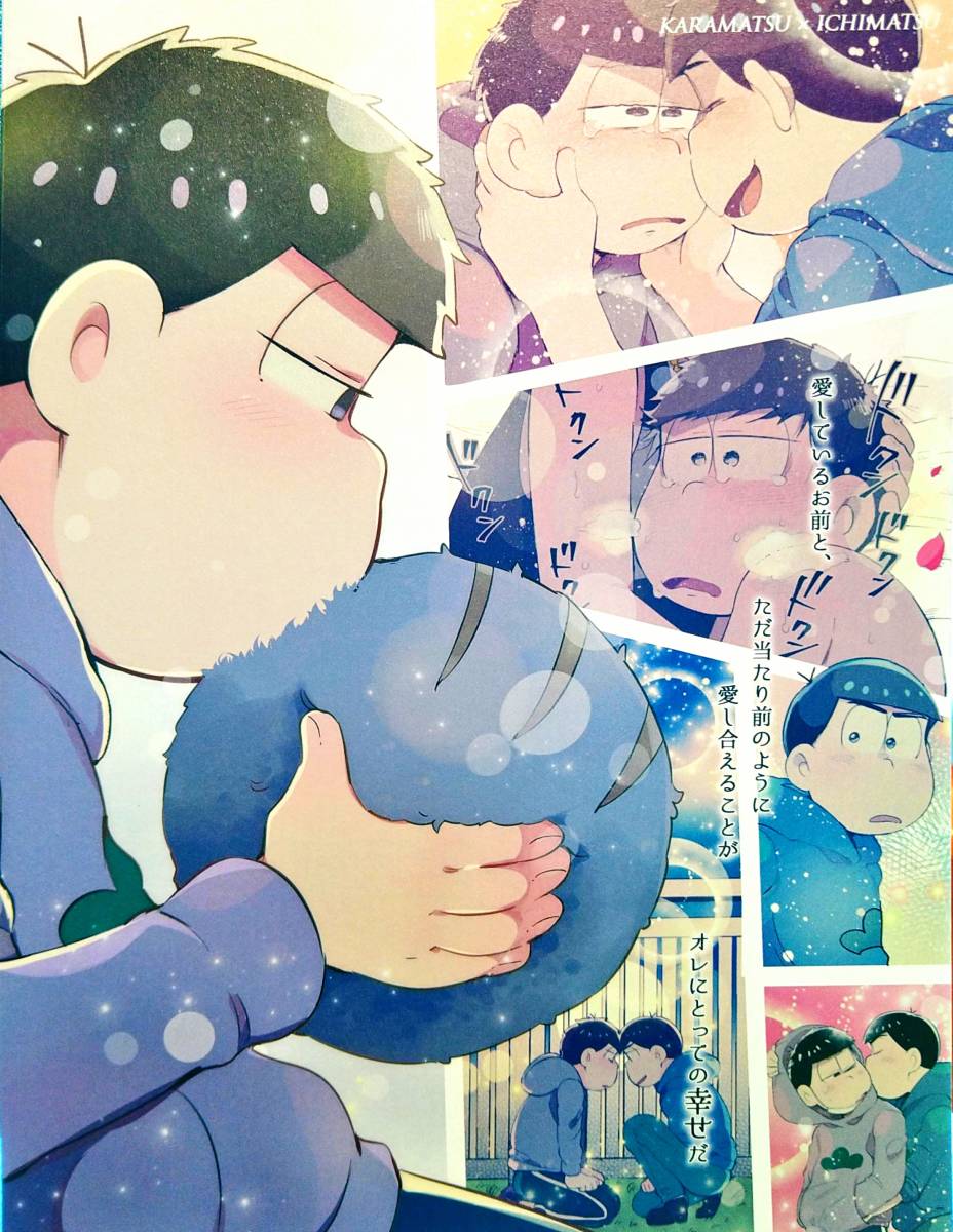 おそ松さん 一カラ 同人誌 - 漫画