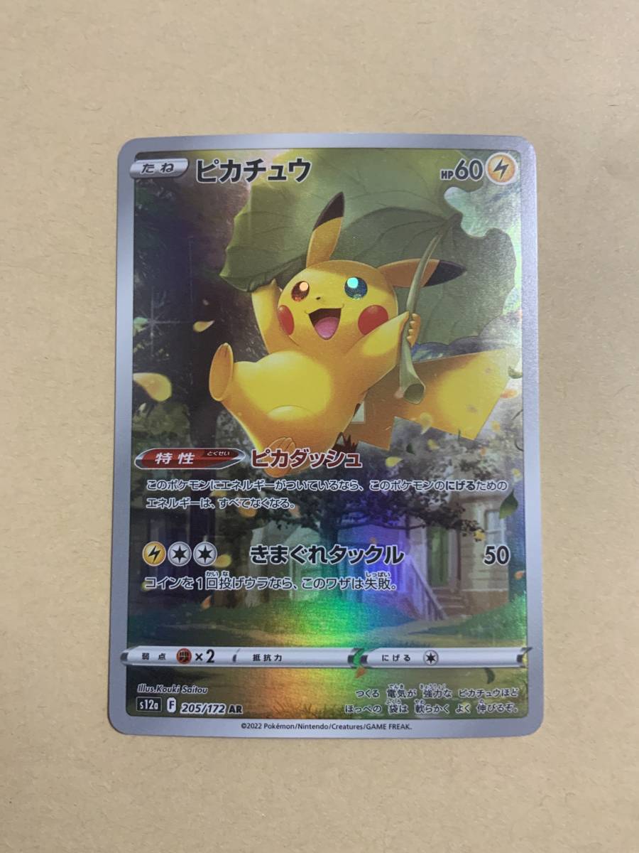 ヤフオク! - ポケモンカード ピカチュウ ar vstarユニバース