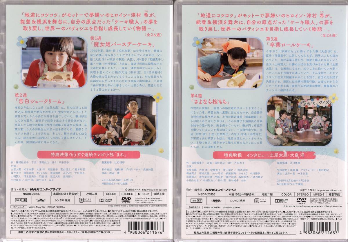 レンタルシ レンタル版DVD13巻セット□連続テレビ小説 まれ 完全版 1