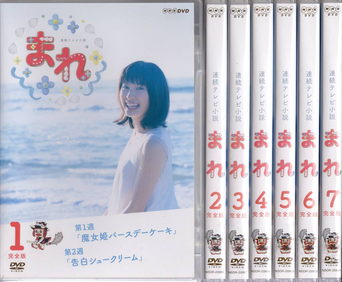 レンタルシ レンタル版DVD13巻セット□連続テレビ小説 まれ 完全版 1