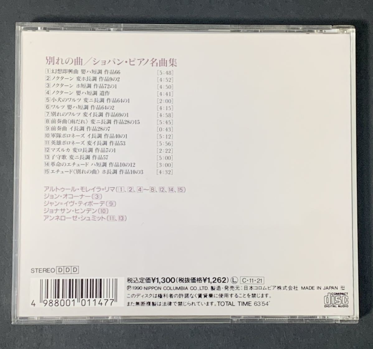 別れの曲 ショパン＝ピアノ名曲集 日本コロムビア　デジタル録音_画像3