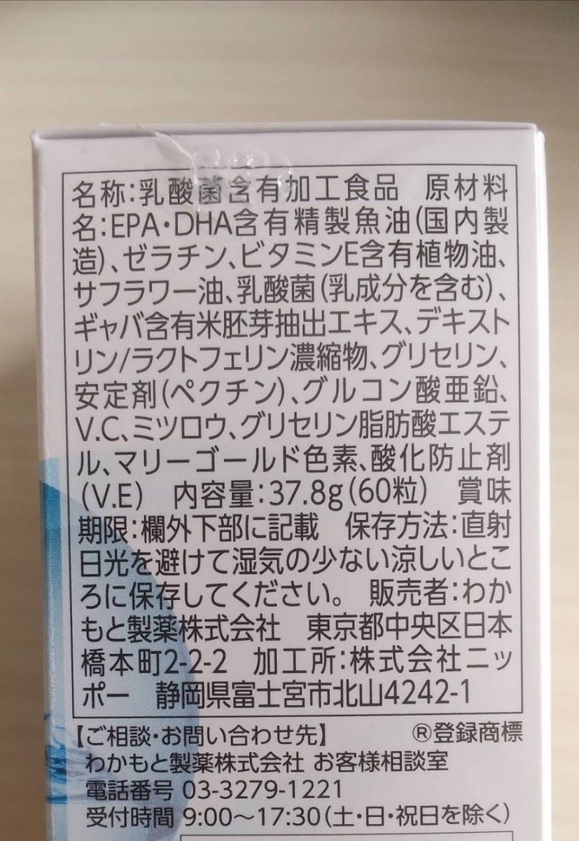 042-3　オプティエイドDE 60粒 3箱セット わかもと製薬 オプティエイド