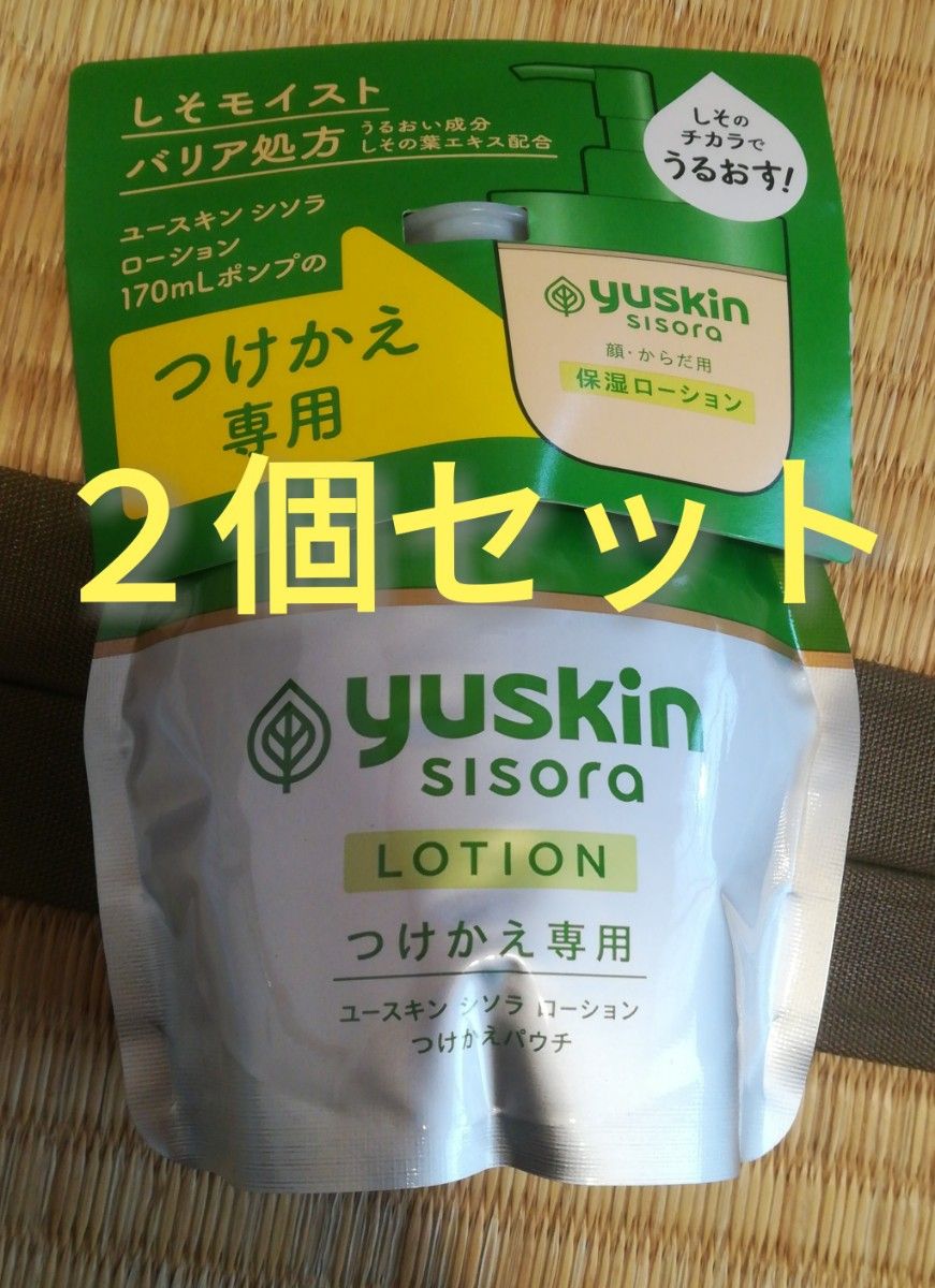 015-2　ユースキン シソラ ローション つけかえ専用 170mL 2個セット パウチ レフィル ボディローション ユースキンS