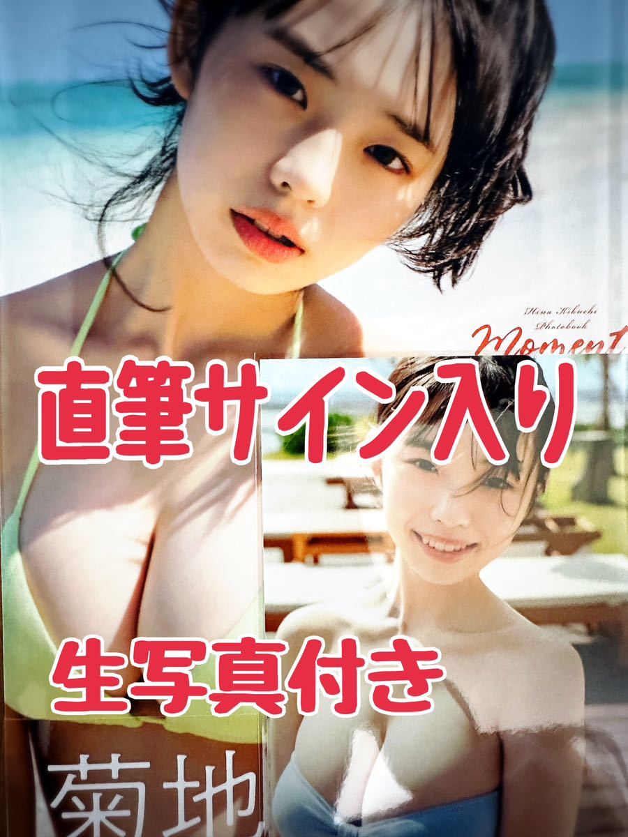 Yahoo!オークション - 【直筆サイン入り】 生写真付き 菊地姫奈 Yahoo!オークション - 【直筆サイン入り】 生写真付き 菊地姫奈