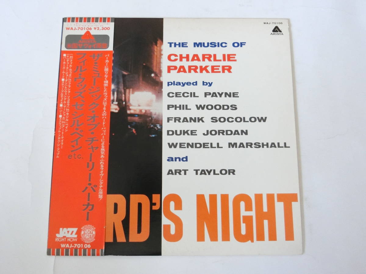 チャーリー・パーカー LPレコード ザ・ミュージック・オブ・チャーリー・パーカー 見本盤 BIRD'S NIGHT The Music Of Charlie Parker_画像1