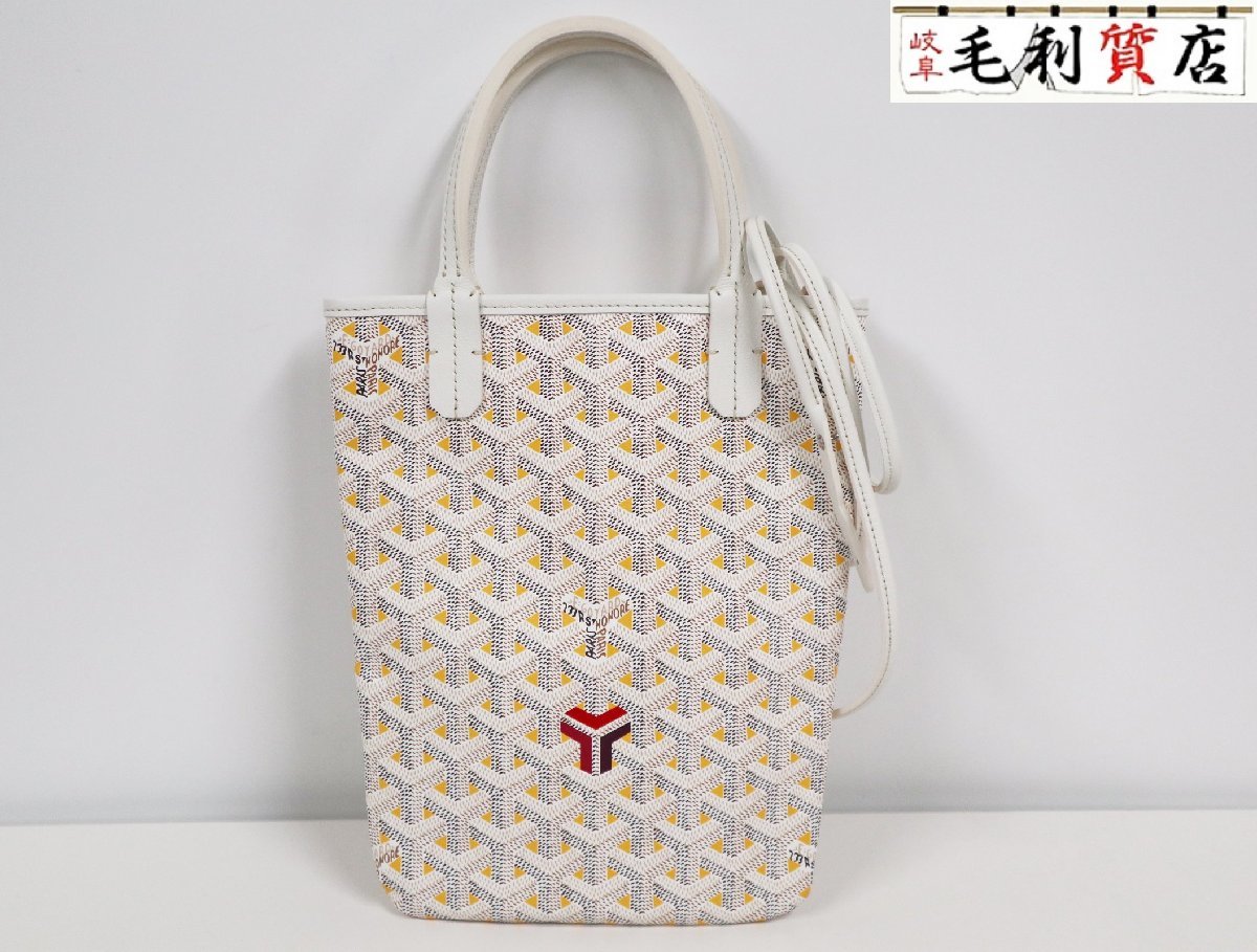 最も優遇 イエロー ホワイト クレールヴォア ポワティエ GOYARD