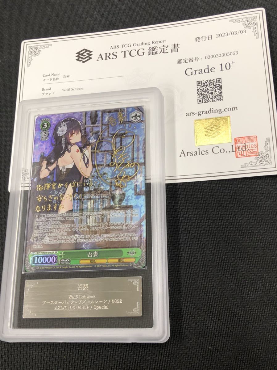 吾妻 SP サイン アズールレーン 人気のファッションブランド! 8280円