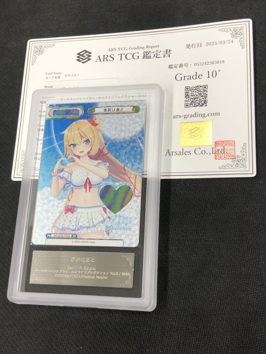 【ARS鑑定10+】Reバース ホロライブ 赤井はあと PP サイン ARS10+/PSA/BGS _画像1