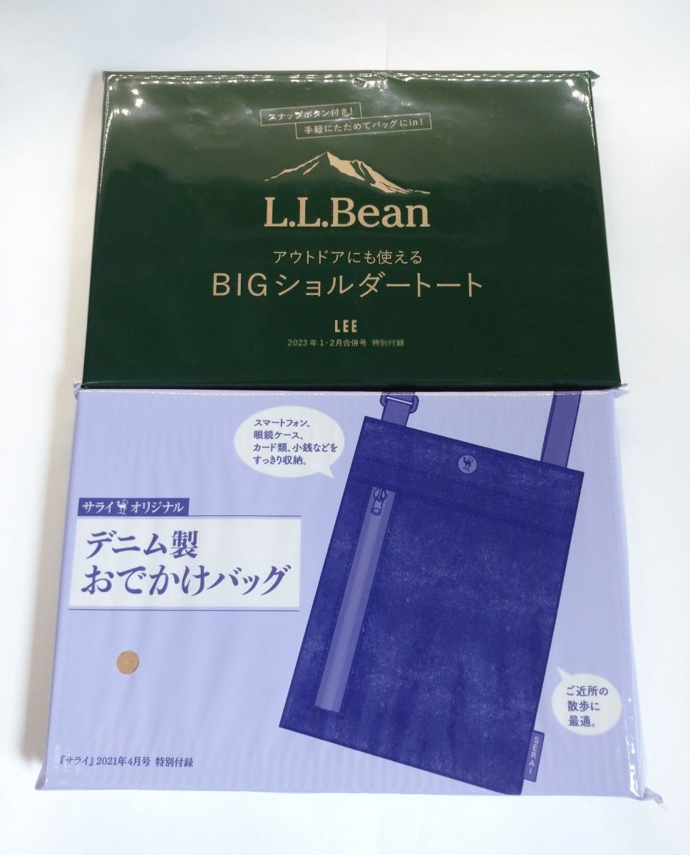 LEE2023年1・2月合併号付録 L.L.Bean BIGショルダートート サライ2021年4月号付録 デニム製 おでかけバッグ