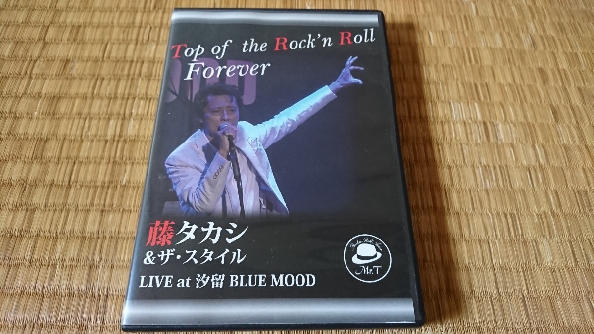 藤タカシ＆ザ・スタイル Top of the Rock'n Roll Forever LIVE at 汐留BLUE MODE DVD 直筆サイン入り M-BAND_画像1