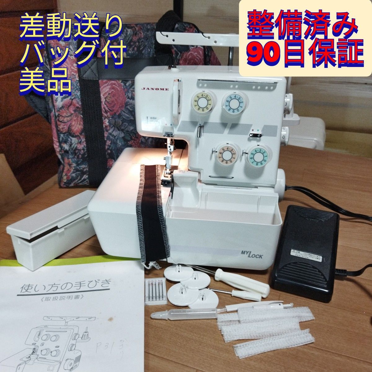 オープニング 大放出セール ☆安心の保証付き☆ ジャノメ マイロック
