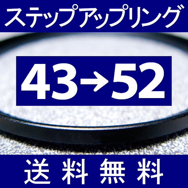 43-52 * повышающее резьбовое кольцо * 43mm-52mm [ осмотр : CPL макрофильтр UV фильтр ND.aST ]