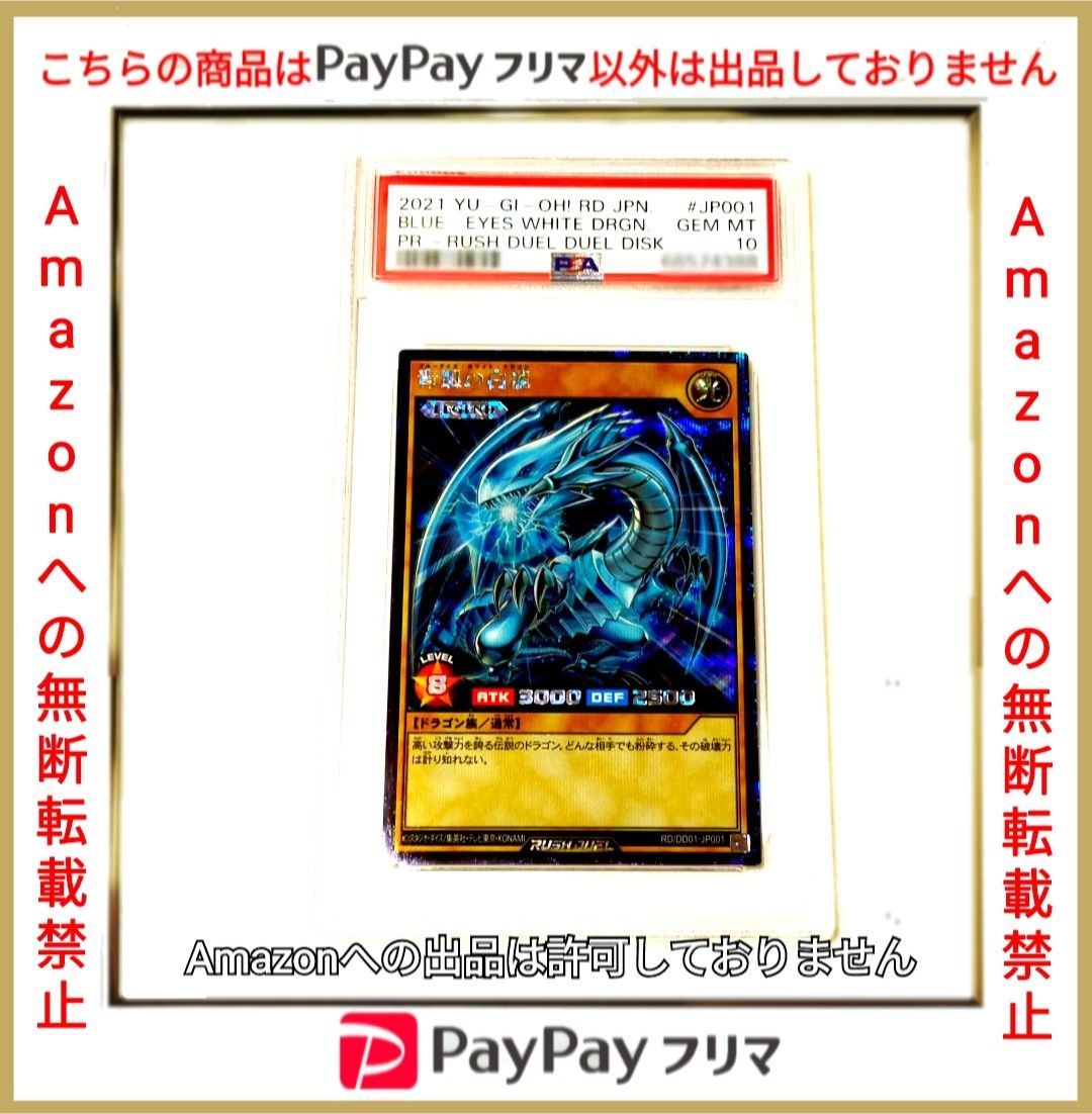 遊戯王【PSA10】青眼の白龍ブルーアイズ ホワイト ドラゴン 聖なるバリア ミラーフォース セブンスロード・エンチャンター