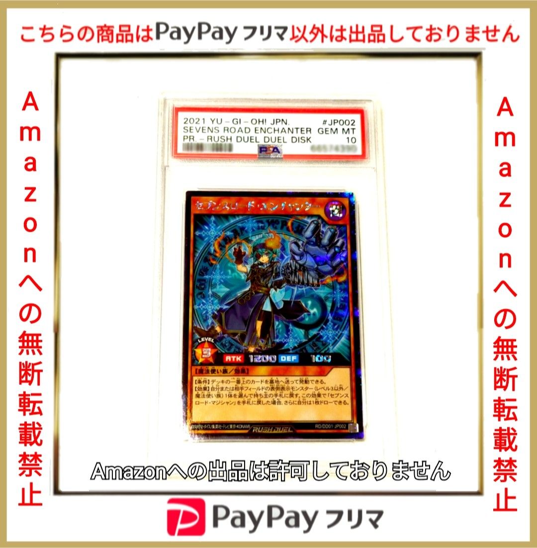 遊戯王【PSA10】青眼の白龍ブルーアイズ ホワイト ドラゴン 聖なるバリア ミラーフォース セブンスロード・エンチャンター