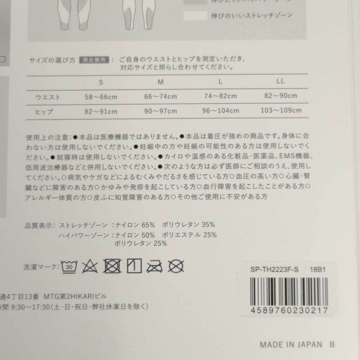 【中古・未使用品】エムティージー トレーニングスーツ ハイウェストタイツ SIXPAD シックスパッド S SP-TH2223F ユニセックス MTG_画像3