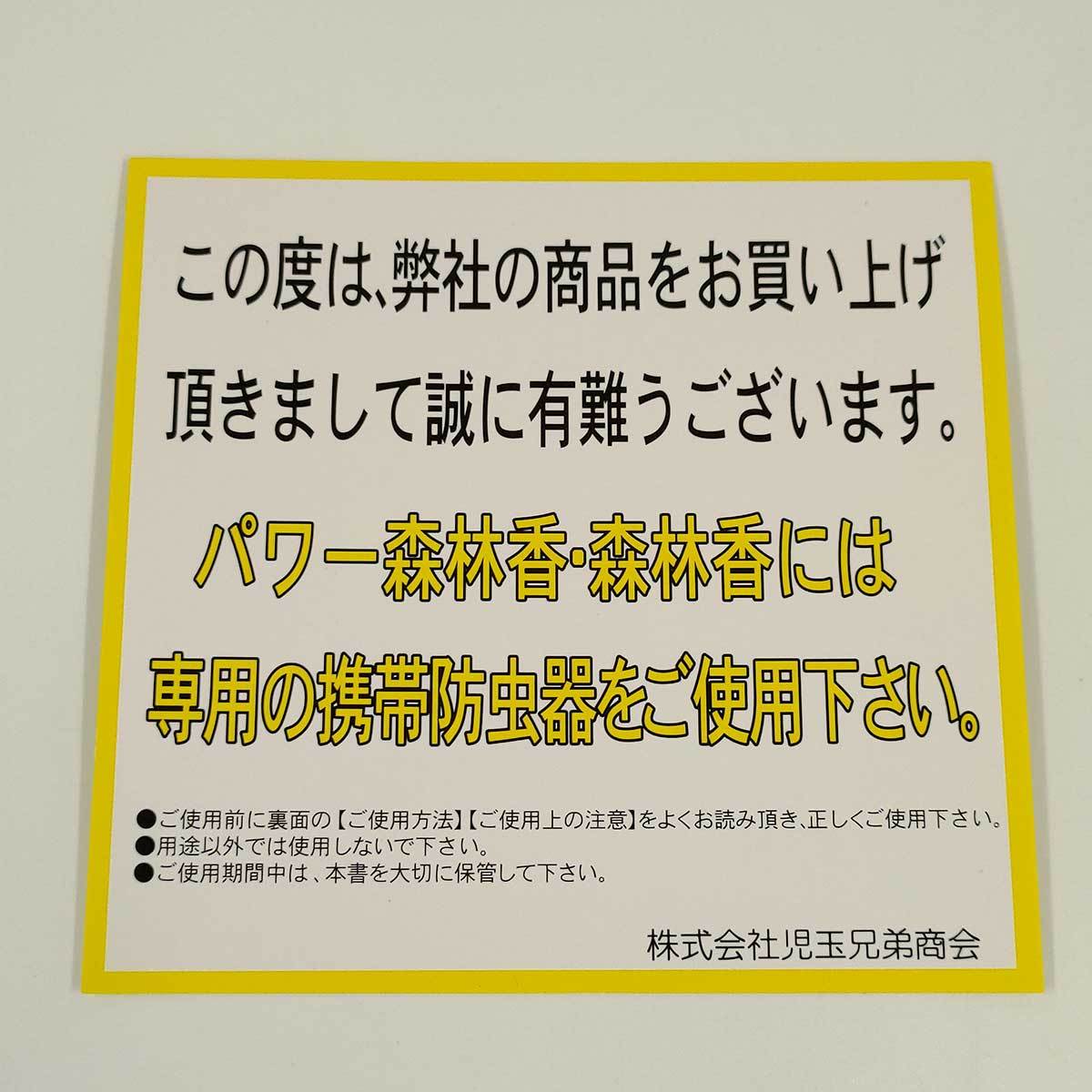 【中古】児玉兄弟商会 富士綿 パワー赤函 森林香 屋外専用_画像4