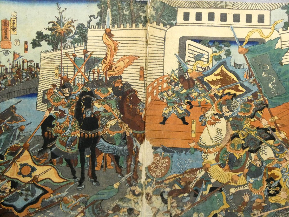 ◇歌川国芳◇中国 三国志◇江戸時代 木版浮世絵◇「通俗三国志之内