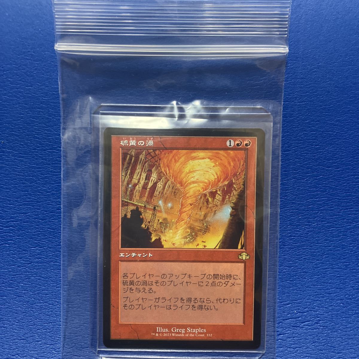 ■旧枠■《硫黄の渦/Sulfuric Vortex》[DMR] 日本語版 MTG_画像3