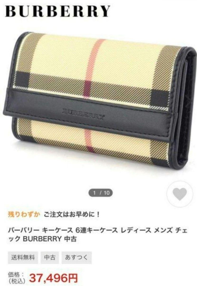 【新品未使用】BURBERRY バーバリー 6連キーケース タグ付き