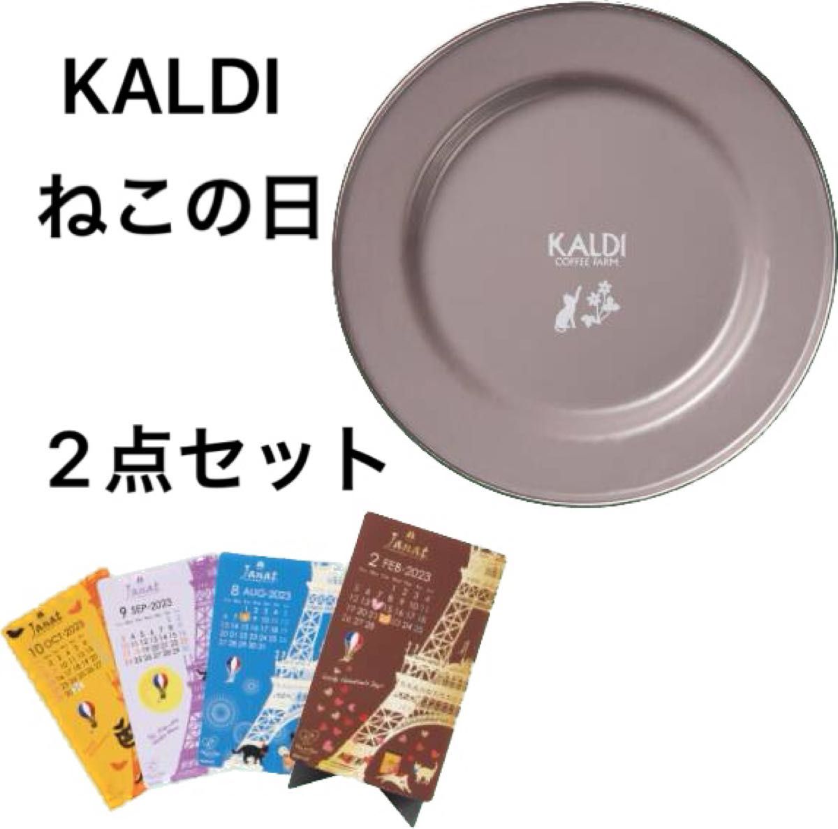 新品】KALDI ネコの日 ホーロープレート カレンダー｜PayPayフリマ