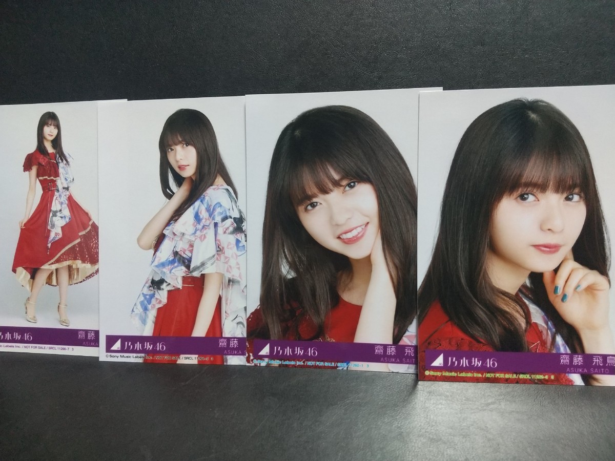 乃木坂46 齋藤飛鳥 くじ付きフォトカード コンプセット【美品 乃木坂46 齋藤飛鳥 くじ付きフォトカード コンプセット【美品
