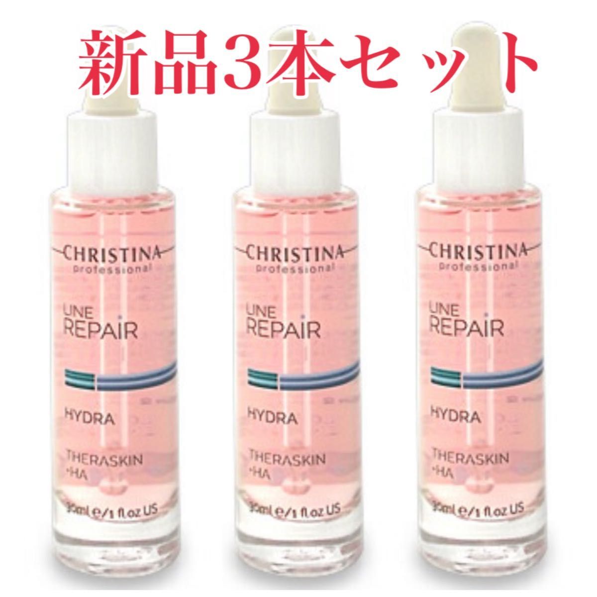 NEW限定品 クリスティーナ 3本セット DYfL6-m61381768385 テラスキン