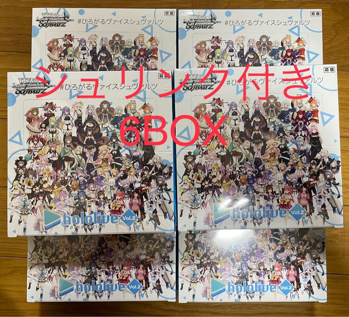 贅沢品 ブースターパック ホロライブ ヴァイスシュヴァルツ Vol.2 6box