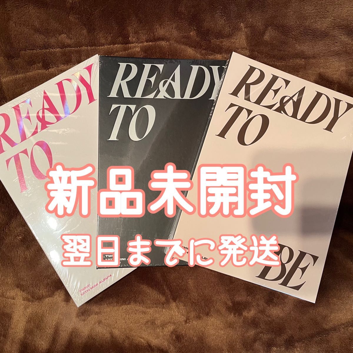 TWICE READY TO BE 3形態セット 新品未開封