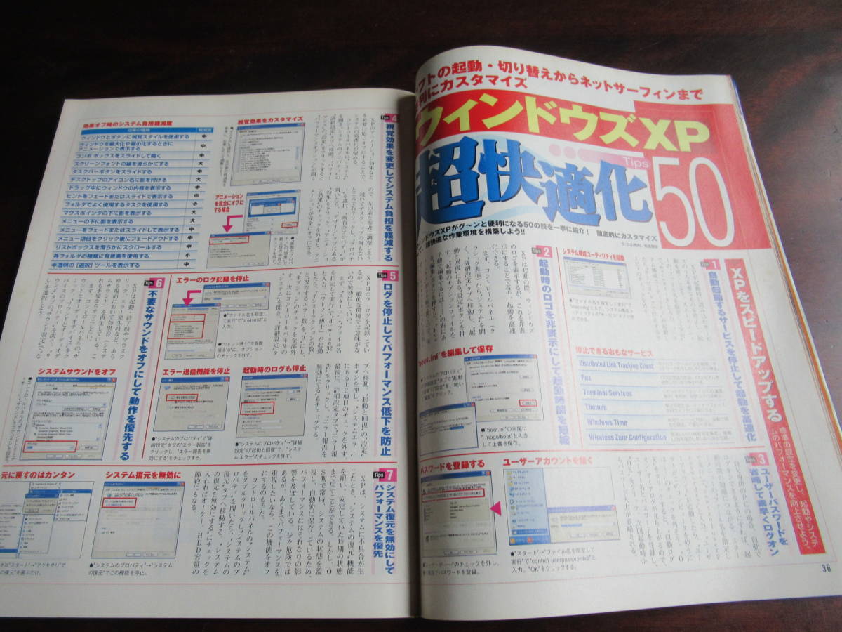 453 【週刊アスキー】 2004年1月6/13日号　XP快適化　最強激安自作キット　他_画像5