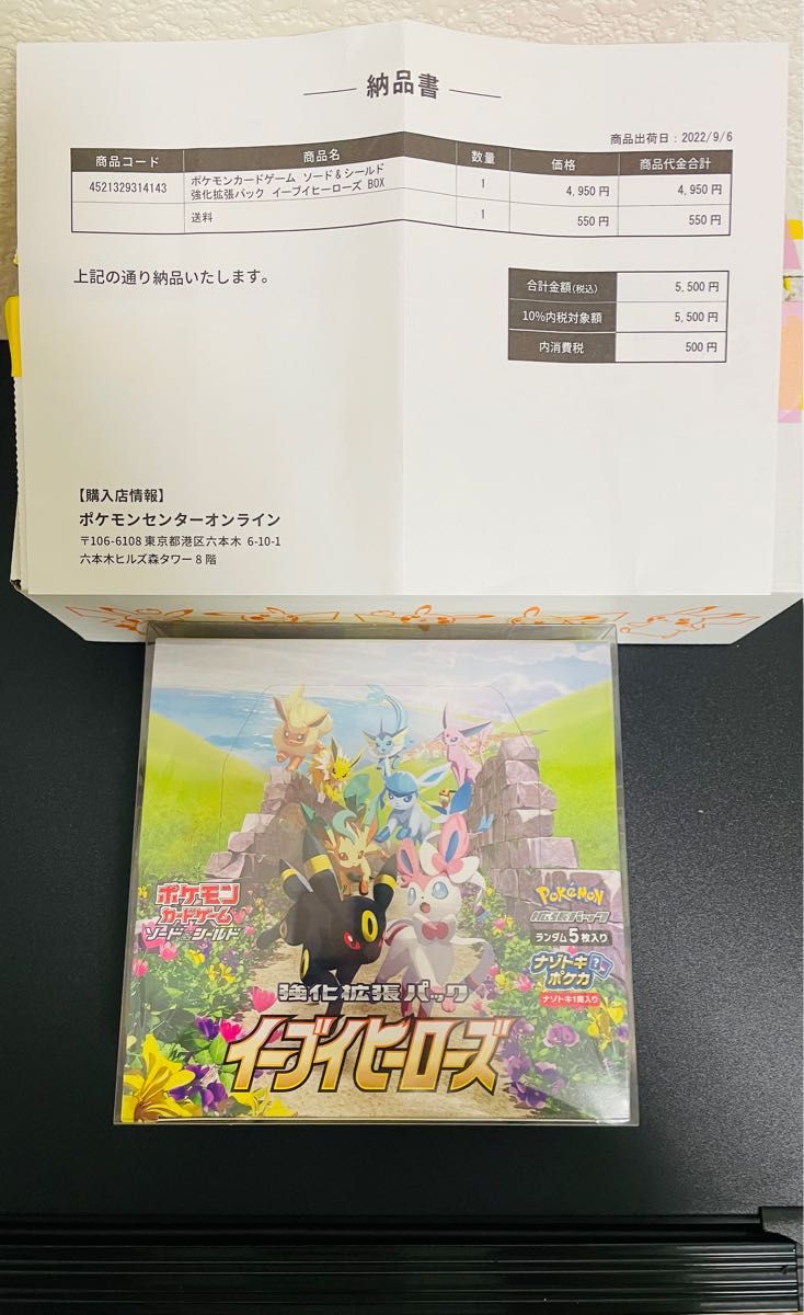 4個まで郵便OK ポケセン当選品 イーブイヒーローズ BOX シュリンク付き