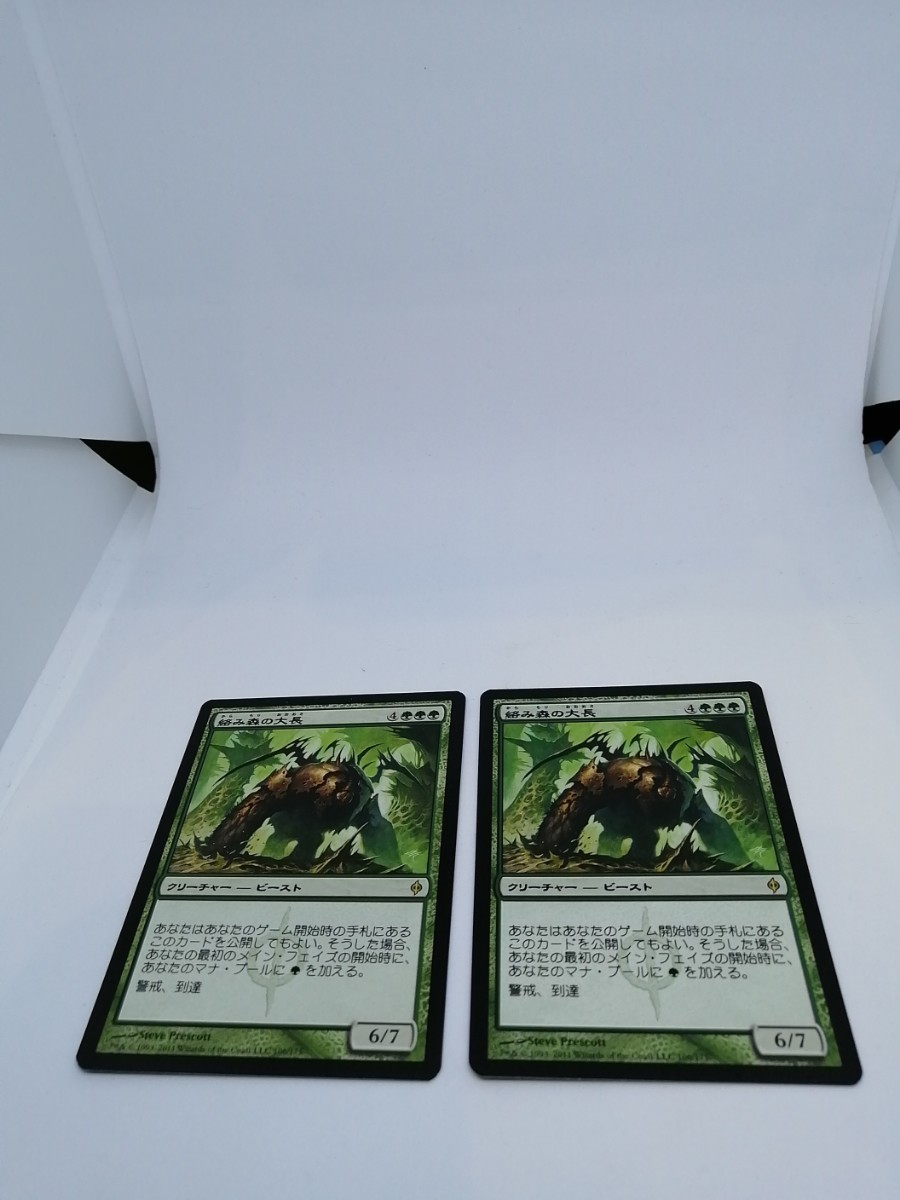 MTG 【JP】《絡み森の大長/Chancellor of the Tangle》[NPH] 緑R　２枚_画像1