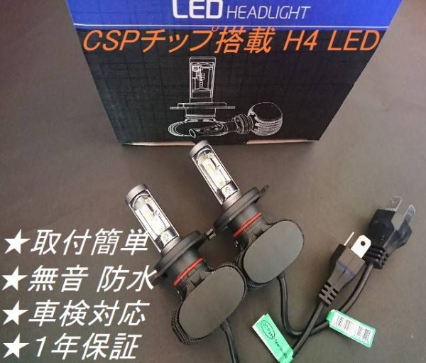 本物! ハイゼットカーゴ S321V S320 H16.12～ LED H4 Hi/Lo LED ヘッドライト 8000LM ルーメン ホワイト 6500K 2個セット (1年保証)_画像1