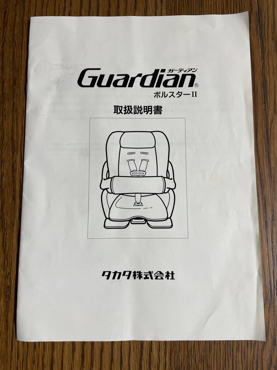 タカタ　チャイルドシート　Ｇｕａｒｄｉａｎ　ボルスターⅡ　取扱説明書付き_画像7