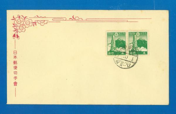 ■4953 FDC 日本郵便切手会版 2次昭和 4銭八紘一字塔 ペア貼 〒1