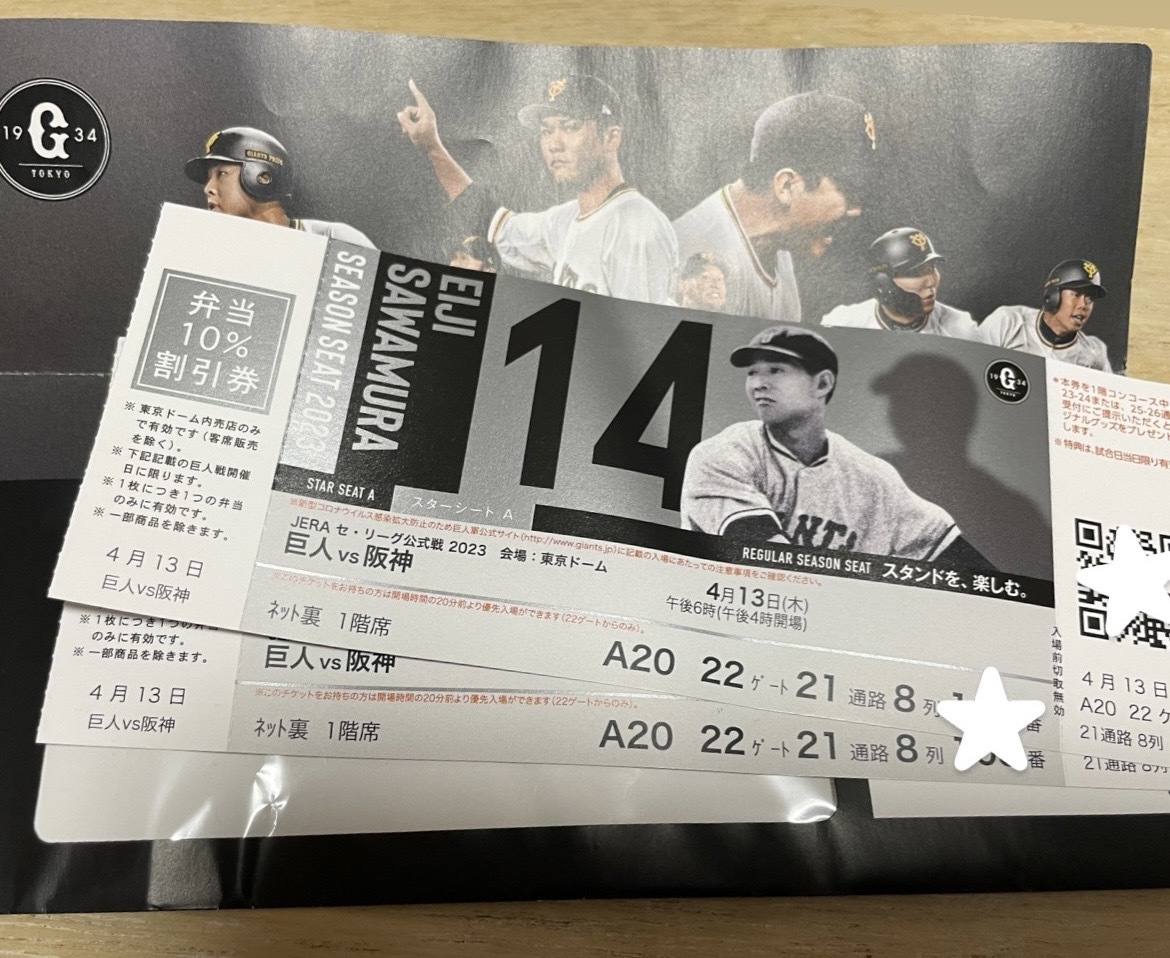Yahoo!オークション - ☆野球観戦ペアチケット☆ 東京ドーム 巨人対