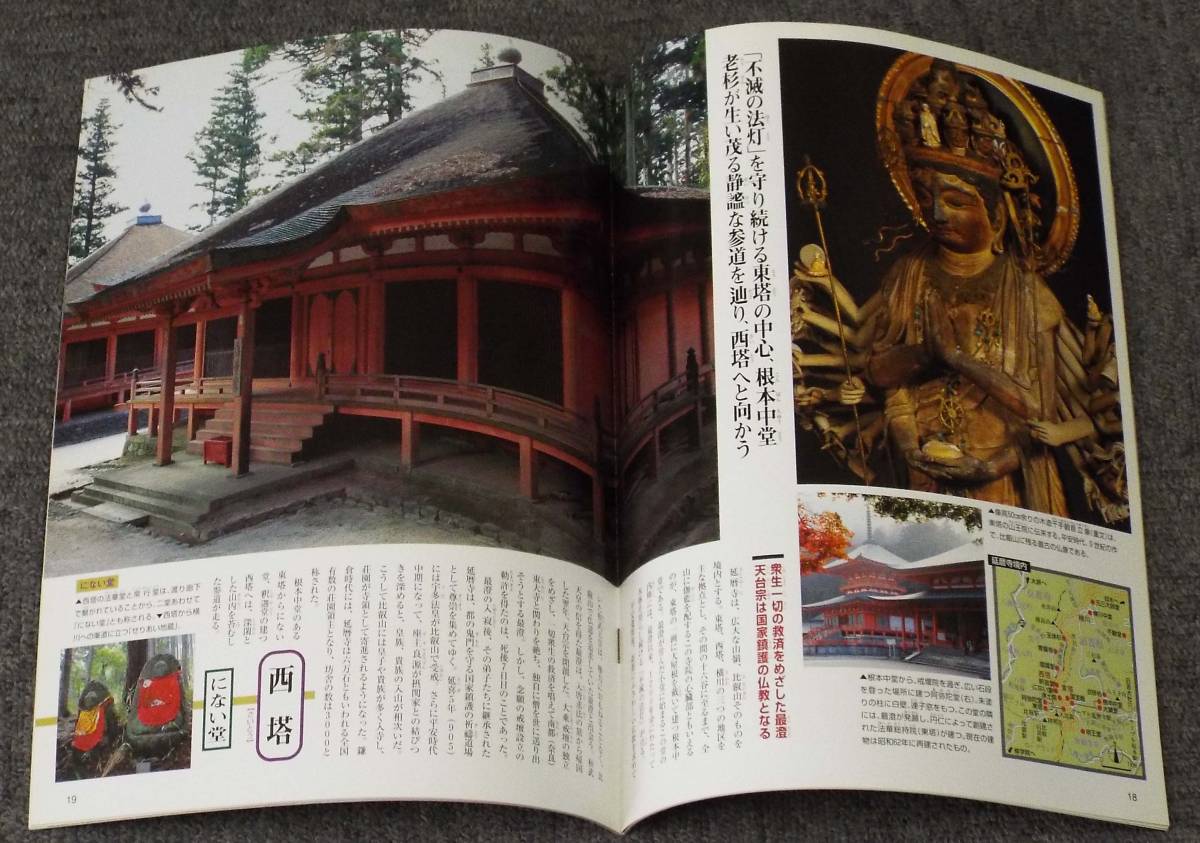 宿場★本陣、講談社刊『週刊日本の街道56　京都・山中越と比叡への道』荒神口・吉田・坂本・比叡山 、即決・送料300円均一（同梱可）_本文1