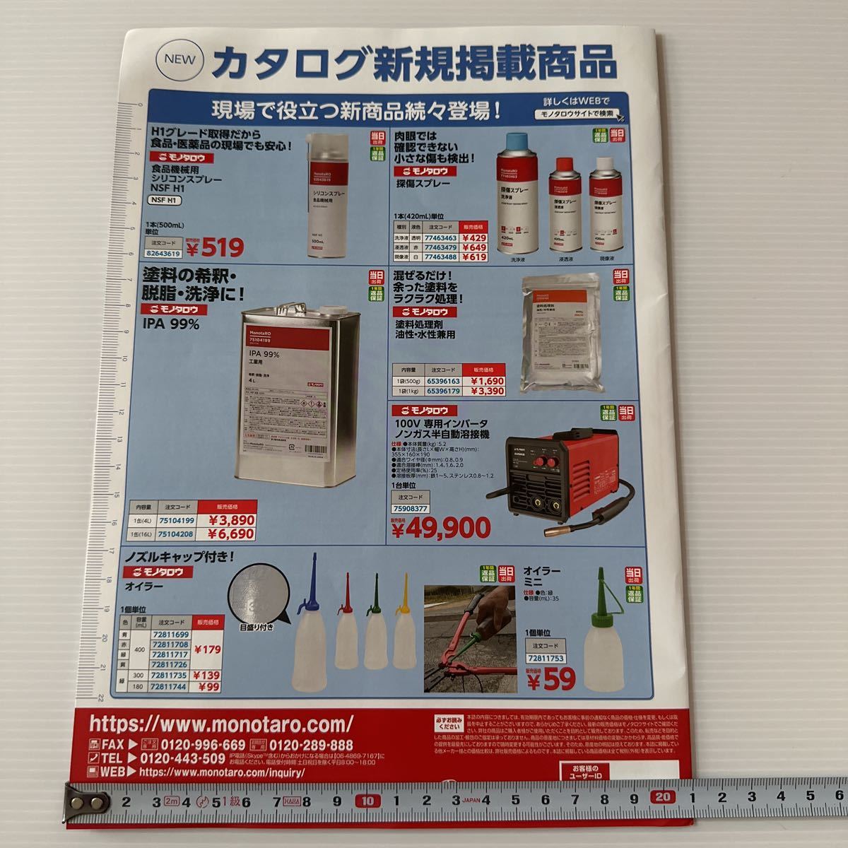  mono Taro catalog spray oil grease paints bonding repair welding 2022 autumn vol.18 large je -stroke version unused 35p thin type A4 size MONOTAROU catalog