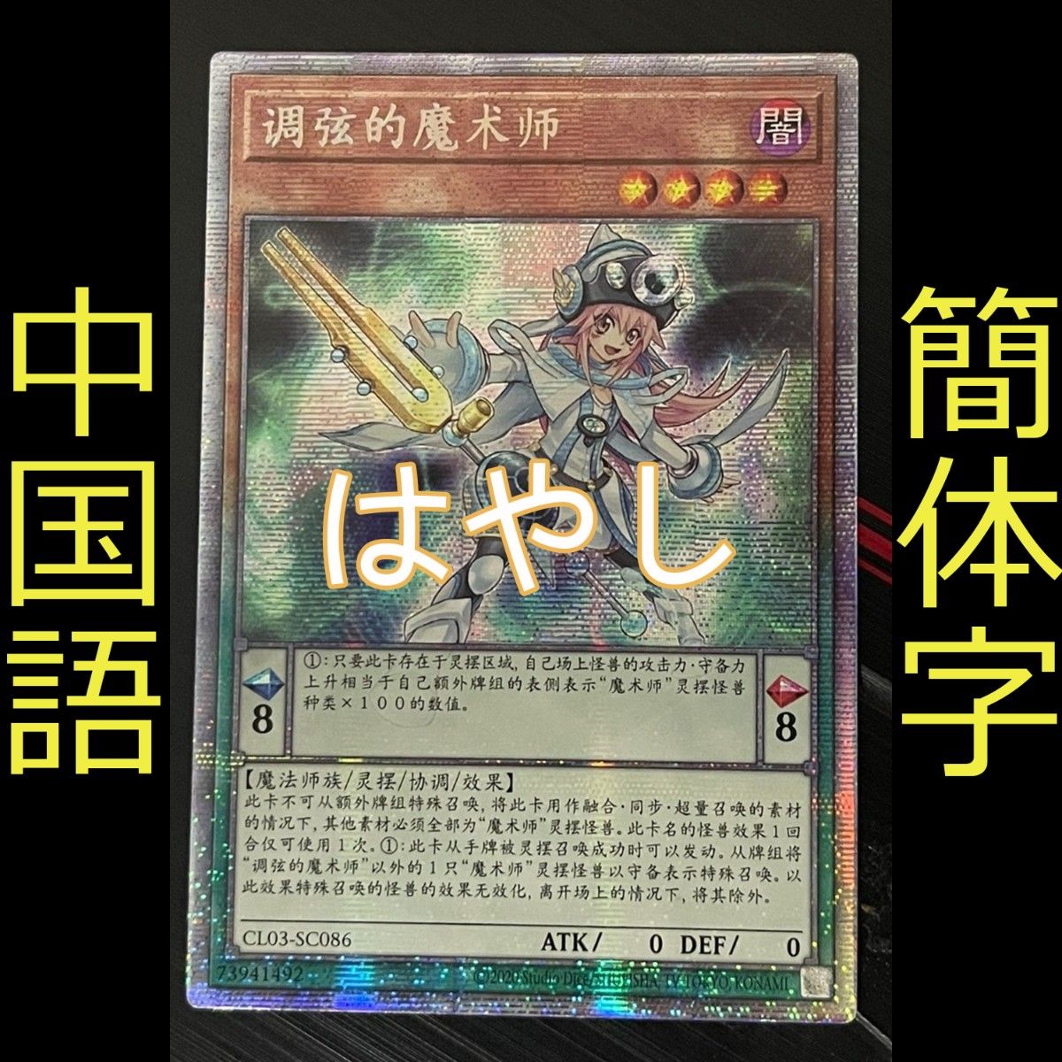 遊戯王 アジア 調弦の魔術師 プリズマ プリシク 中国語 | lokomotivblog.hu