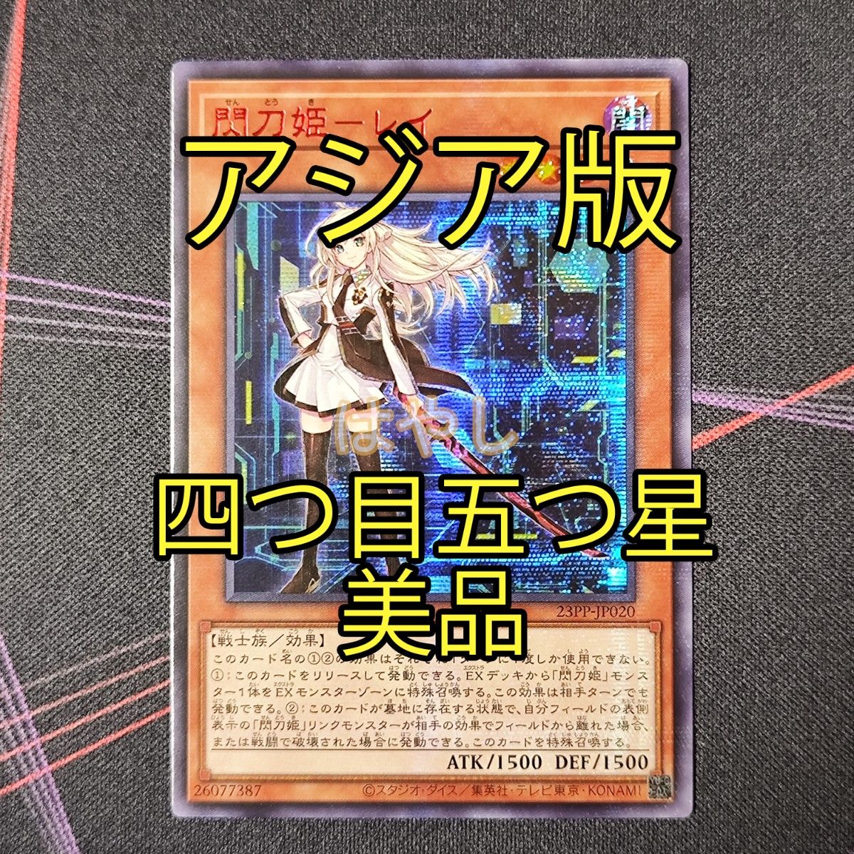 ネイビーシー 遊戯王 アジア 閃刀姫ーレイ 絵違い RED レッド