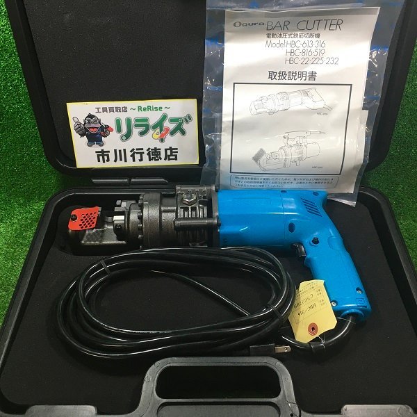 Ogura HBC-316 電動油圧式鉄筋カッタ オグラ【未使用】