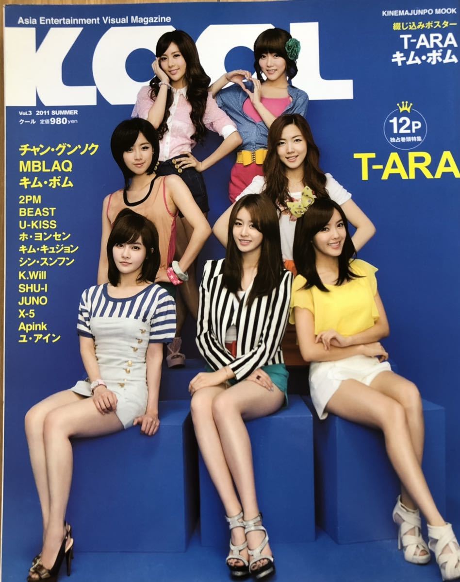 KOOL クール　2011年SUMMER Vol.3 T-ARA_画像1