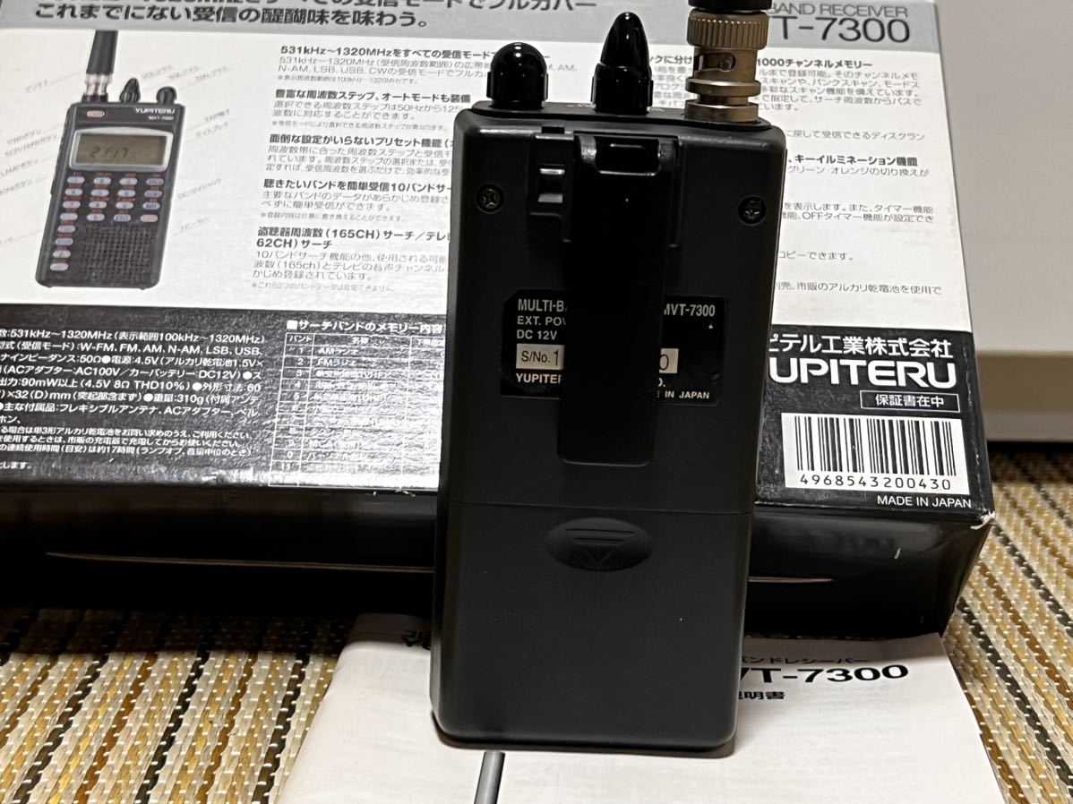 受信機】YUPITERU MVT-7300 & STANDARD VR-150-