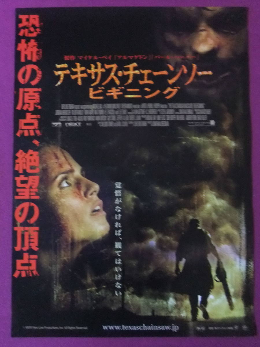 ▲S544/★洋画★ポスター/『テキサス・チェーンソー ビギニング』/ジョーダナ・ブリュースター、マット・ボマー、テイラー・ハンドリー▲_画像1