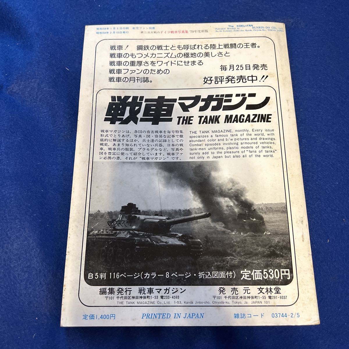 第二次大戦ドイツ戦車写真集◆1979年度新版 航空ファン別冊◆1号戦車_画像6