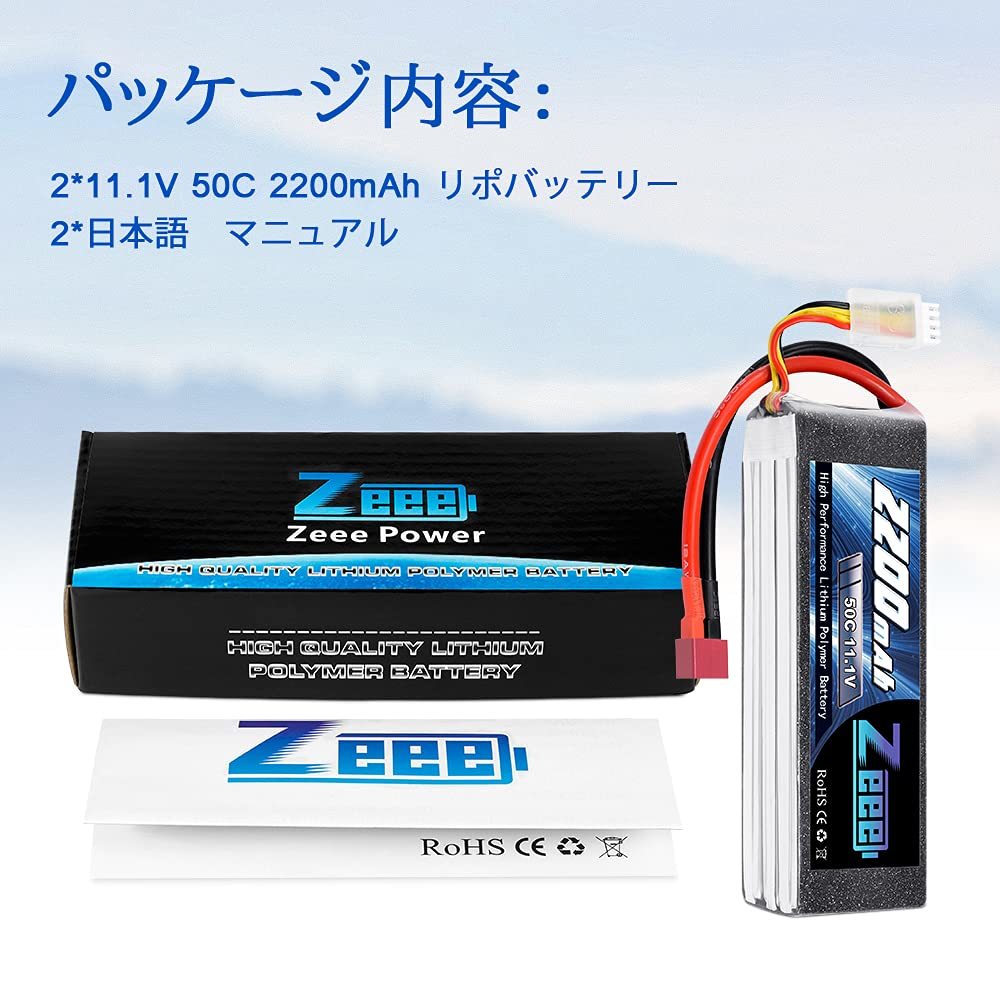 送料無料★ゼエエ Zeee 11.1V 50C 2200mAh 3S Tプラグ付 2パック リポバッテリー_画像7