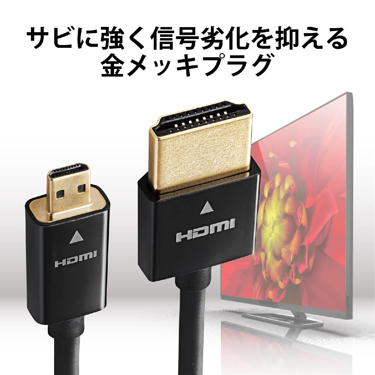 送料無料★エレコム microHDMIケーブル 1.5m 4K×2K対応 スーパースリム ブラック DH-HD14SSU15BK_画像6