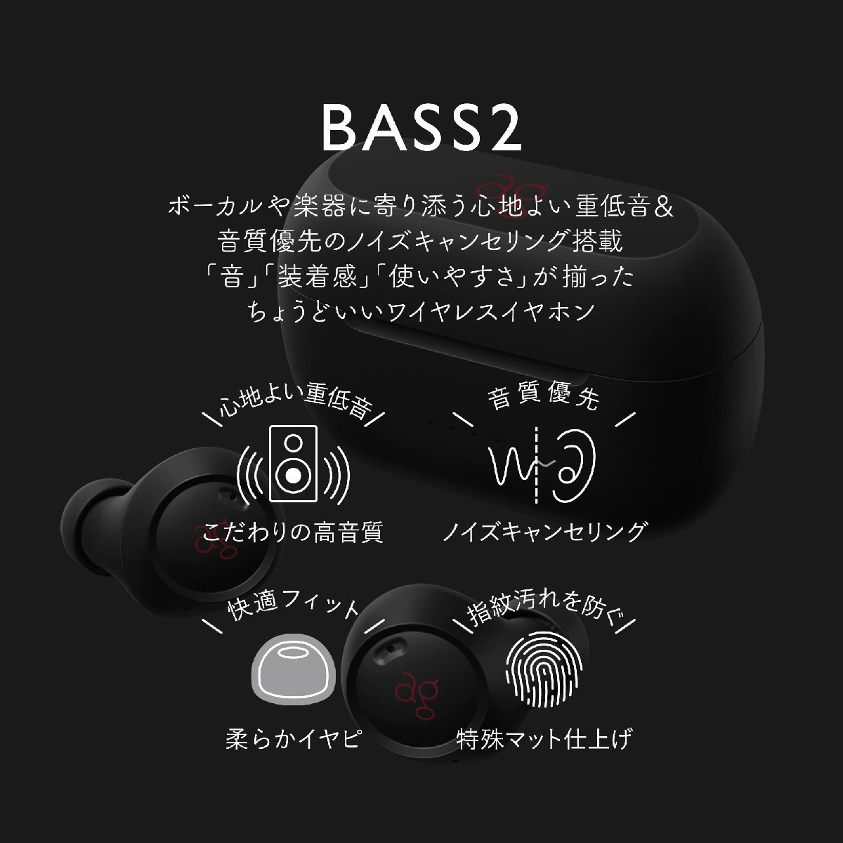 送料無料★ag BASS2 ワイヤレスイヤホン 心地よい重低音 ノイキャン機能付き Bluetooth5.2 IPX5_画像2